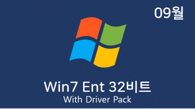 [09월] Win7 Ent x86 with드라이버팩 Remiz