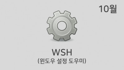 [10월] WSH v21.10