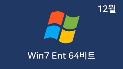 [12월] Win7 Ent x64 2in1 유틸통합 Remiz