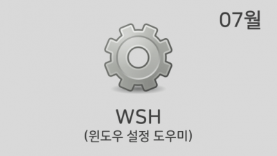 [07월] WSH v22.07