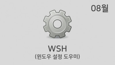 [08월] WSH v22.08