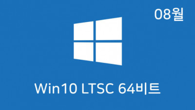 [08월] Win10 21H2(19044.1889) LTSC 64비트
