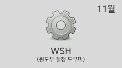 [11월] WSH v23.11