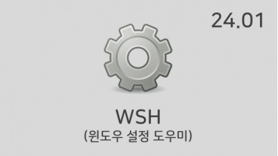 [01월] WSH v24.01