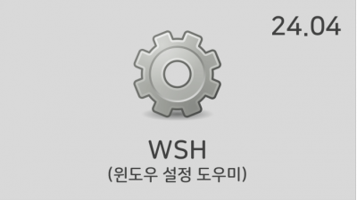 [04월] WSH v24.04