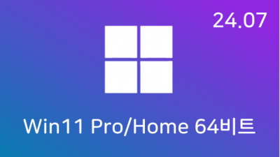[07월] Win11 24H2(26100.1150) Pro/Home 64비트 (모든 플랫폼 용)
