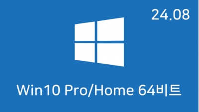 [08월] Win10 22H2(19045.4780) 4in1(Pro,Home) 64비트